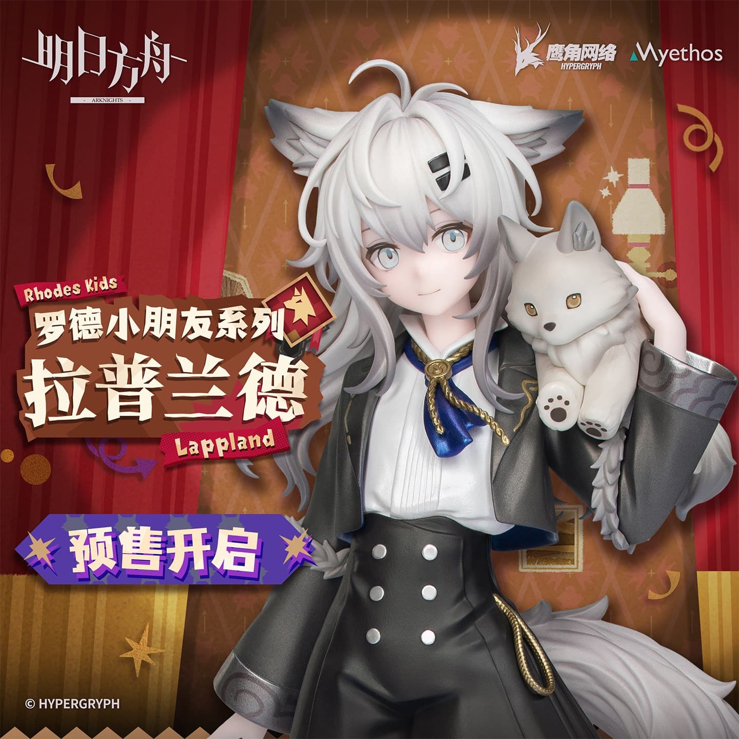 Arknights Rhode Island Kids Series Figure - Lappland