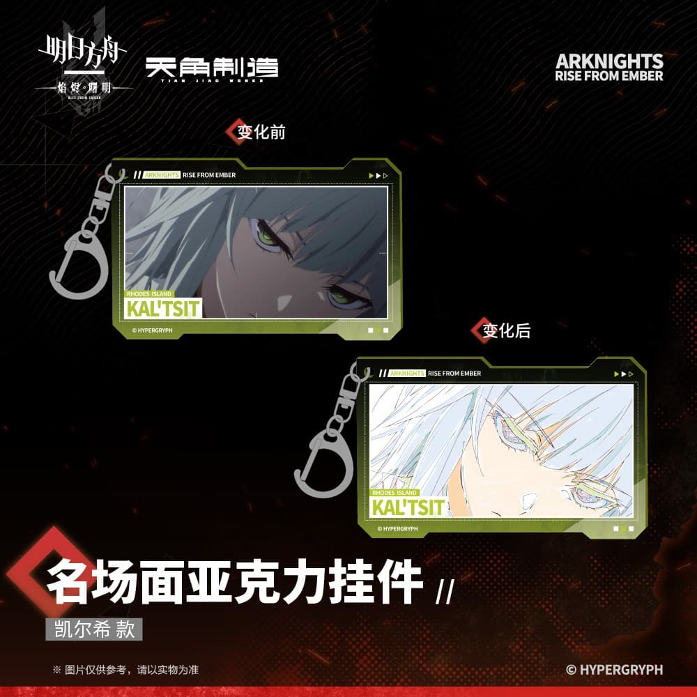 Arknights Rise From Ember-Acrylic Pendants