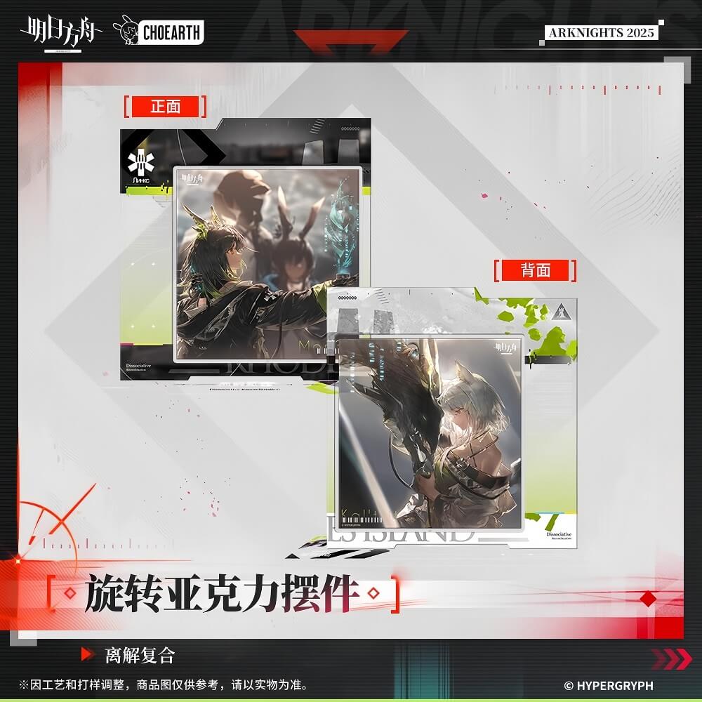 Arknights Rotating acrylic ornaments-DISSOCIATIVE RECOMBINATION