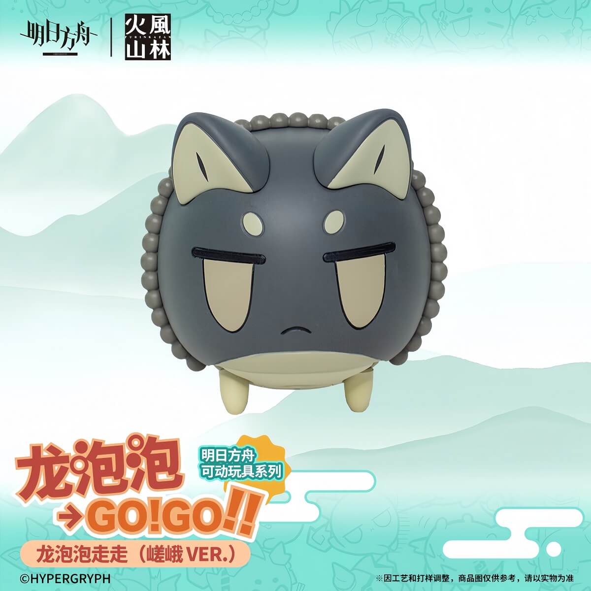 Arknights Saga Bean GoGo Electric Toy