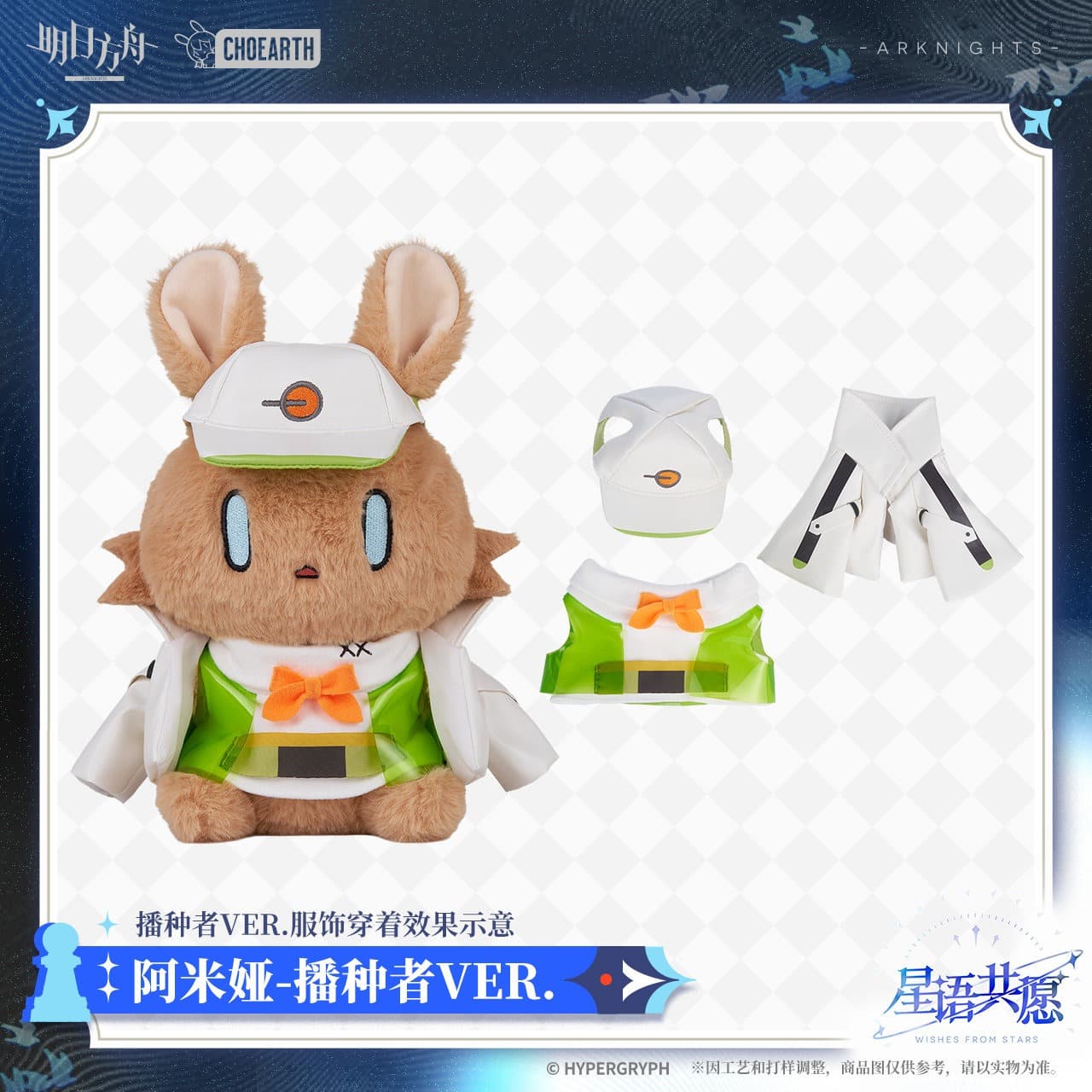 Arknights Shanshan Rabbit Plush Toy SP Edition - Amiya's Wardrobe VOL.1