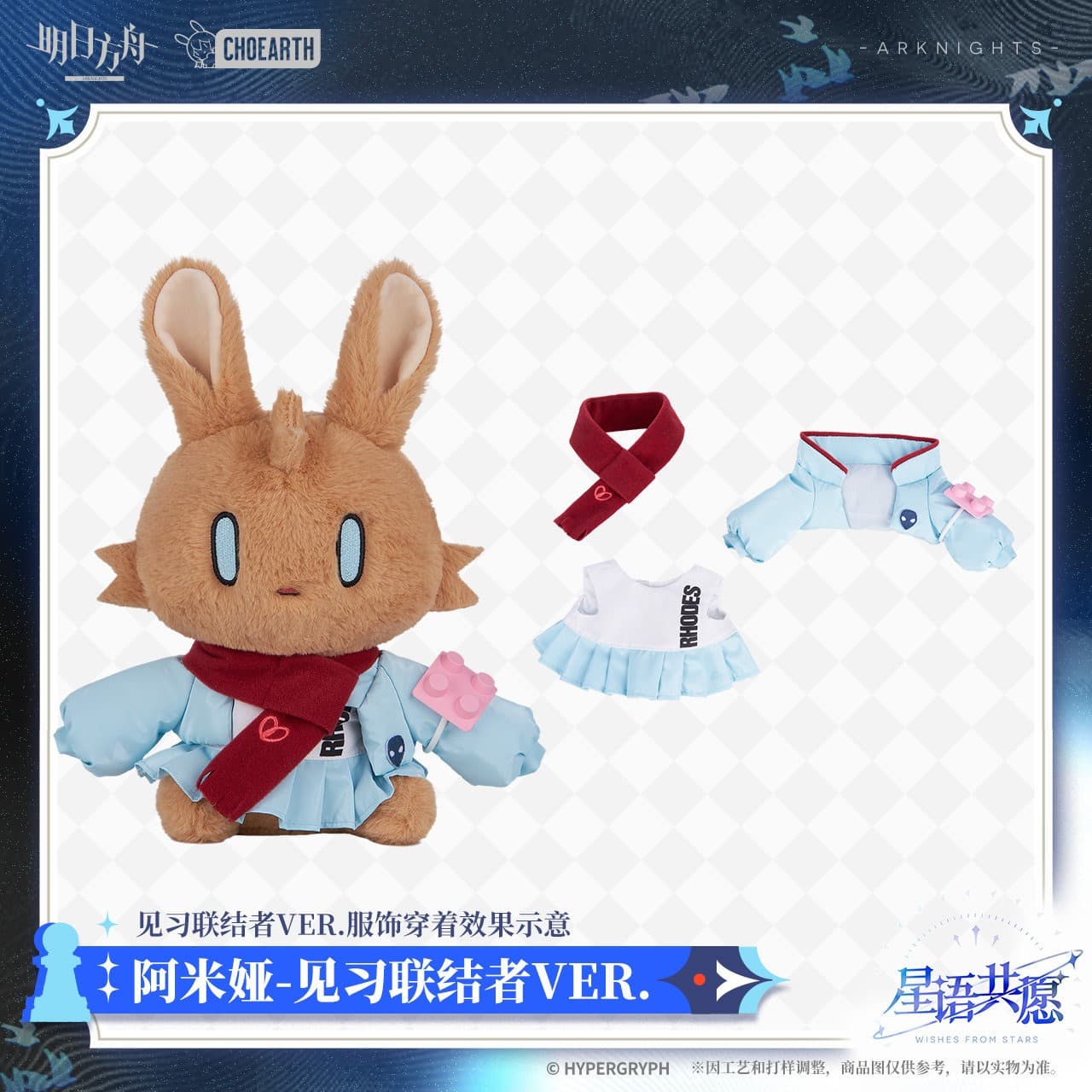 Arknights Shanshan Rabbit Plush Toy SP Edition - Amiya's Wardrobe VOL.1