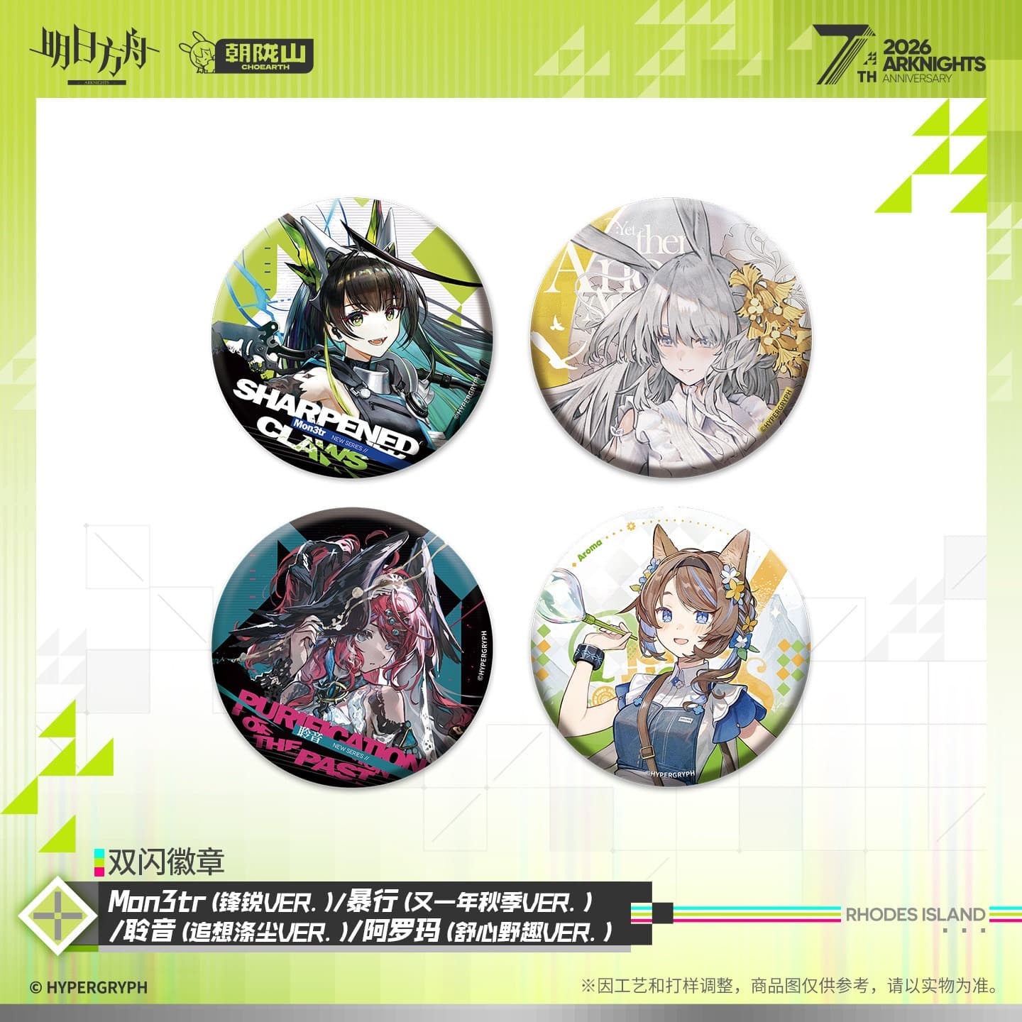 Arknights Shiny Badge - Mon3tr / Savage / Gracebearer / Aroma