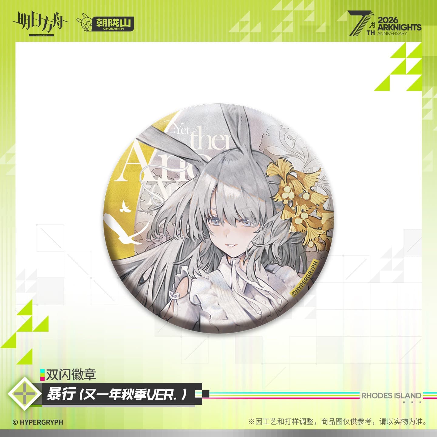 Arknights Shiny Badge - Mon3tr / Savage / Gracebearer / Aroma