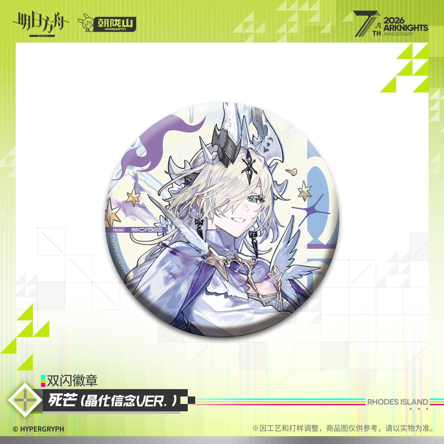 Arknights Shiny Badge - Saria Necrass Lemuen