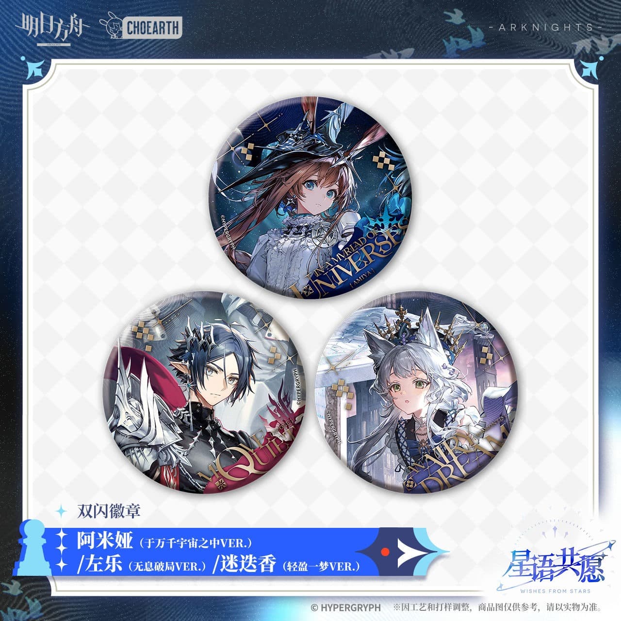 Arknights Shiny Badge Amiya Zuo Le Rosmontis