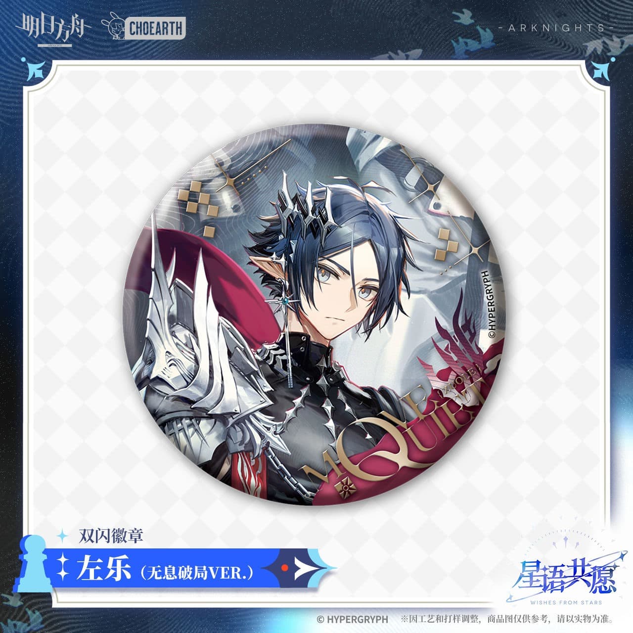 Arknights Shiny Badge Amiya Zuo Le Rosmontis