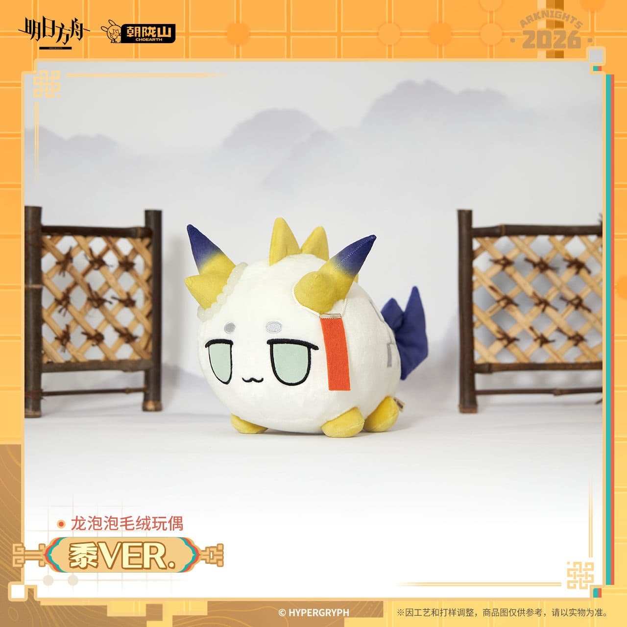 Arknights Shu Bean Doll