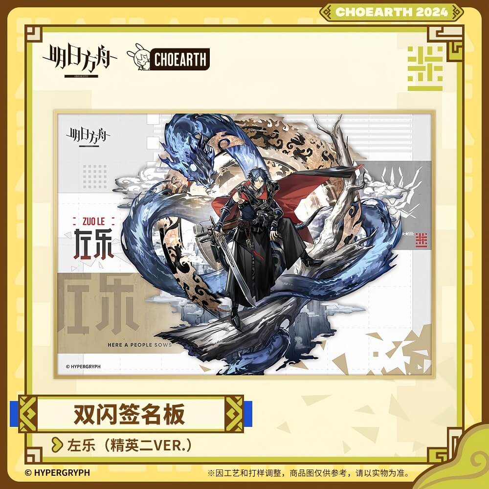 Arknights ShuZuo Le Signature Pad