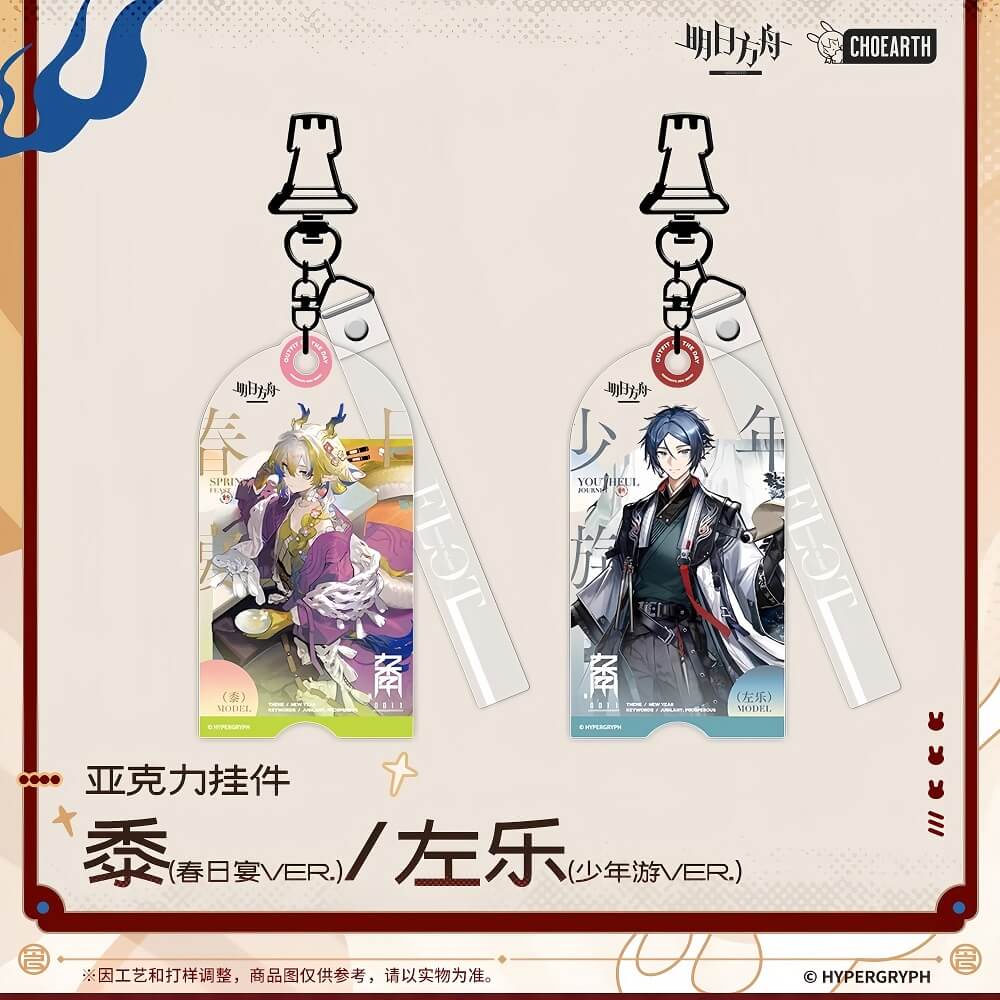 Arknights Shu/Zuo Le acrylic pendant