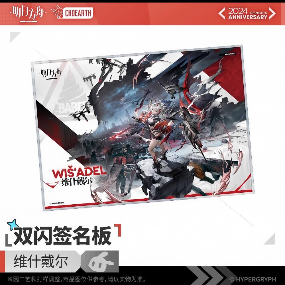 Arknights Signature Pad-Wiš'adel