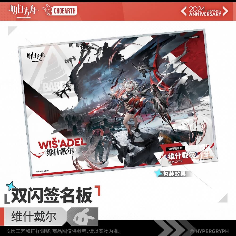 Arknights Signature Pad-Wiš'adel
