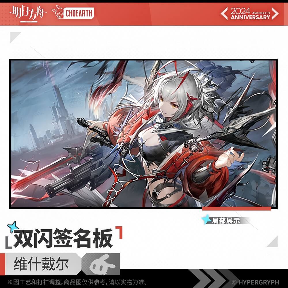 Arknights Signature Pad-Wiš'adel