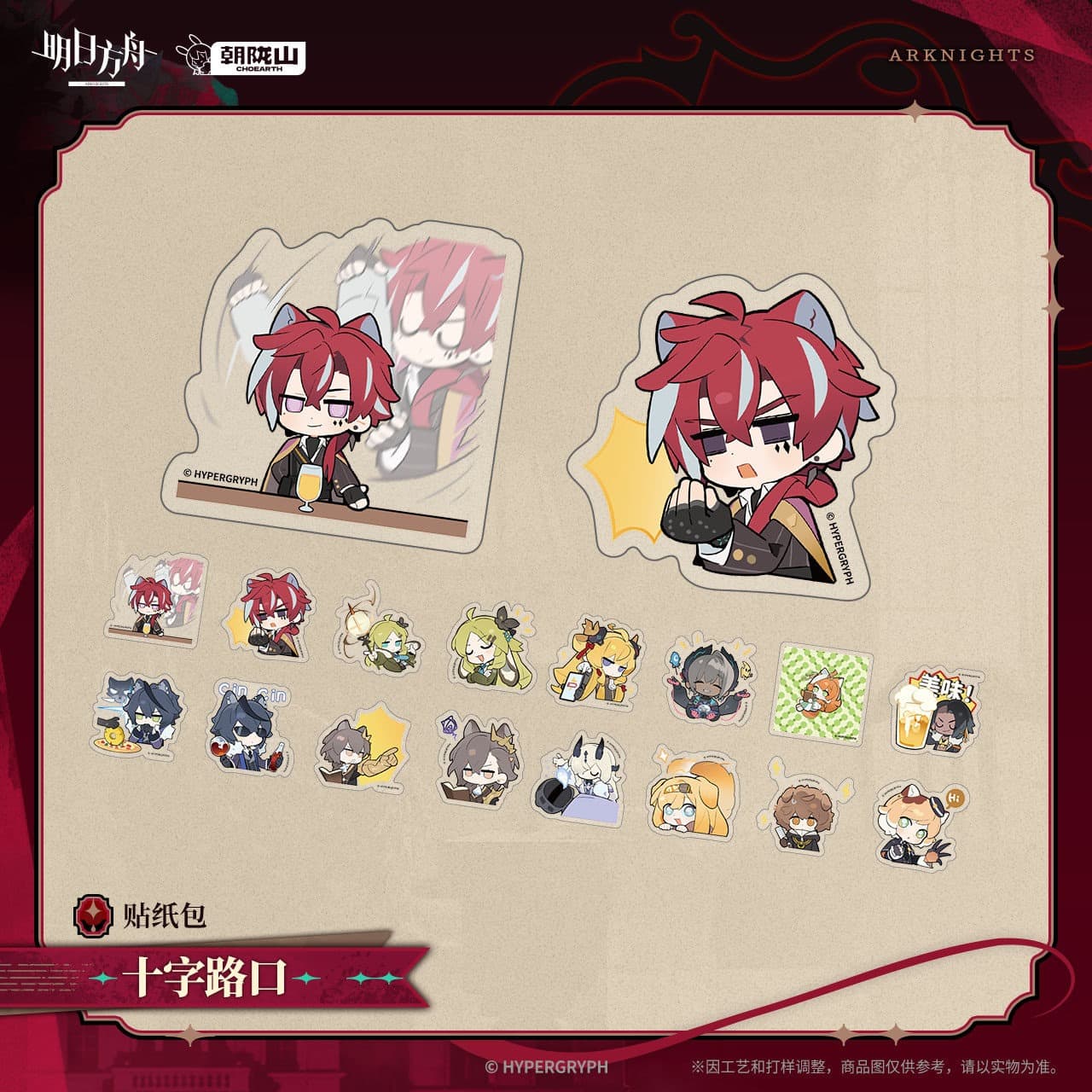 Arknights Sticker Pack - CROSSING