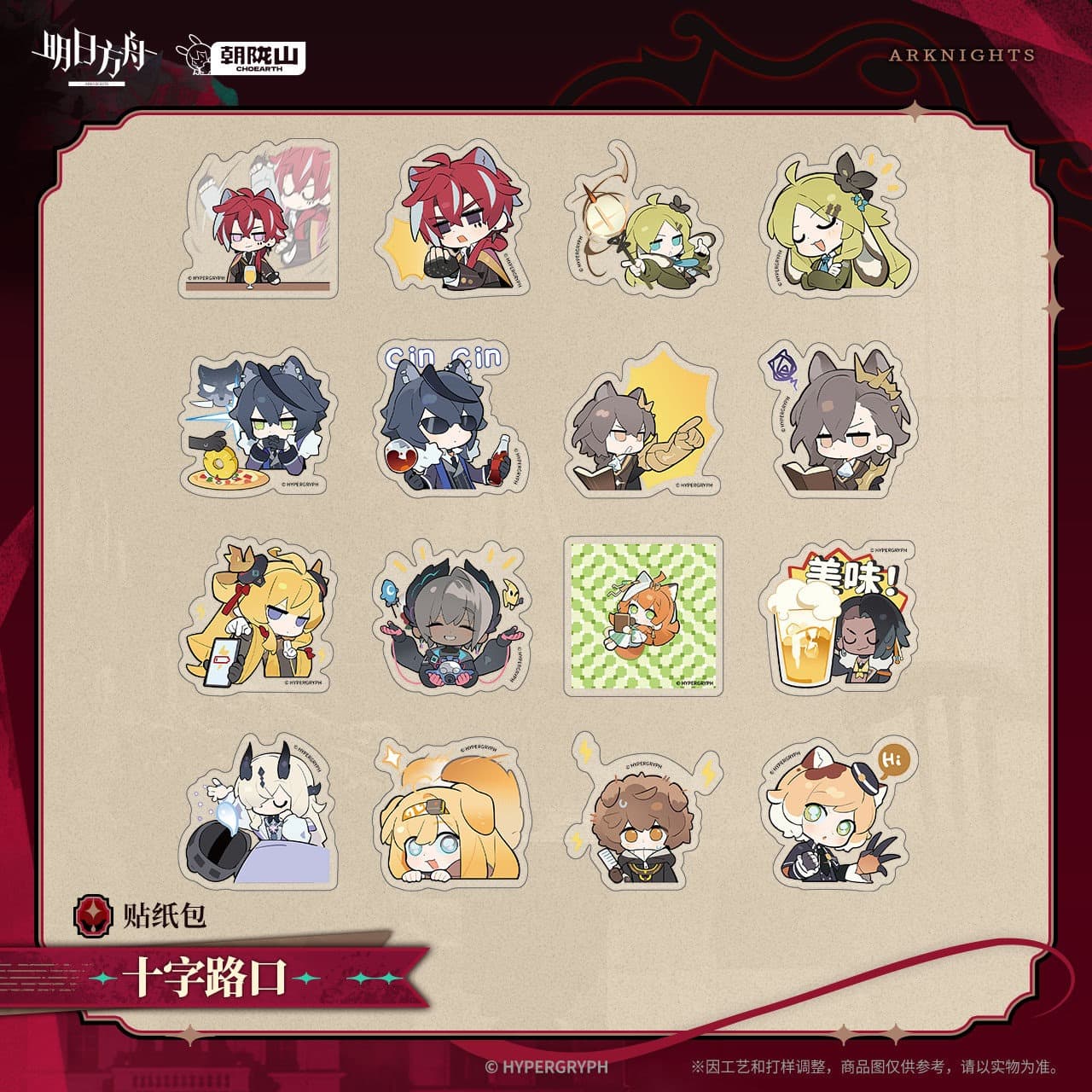 Arknights Sticker Pack - CROSSING