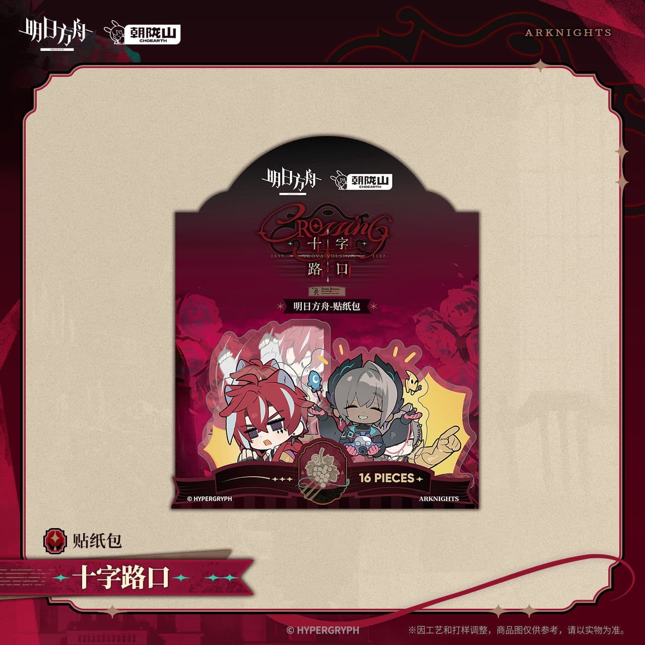 Arknights Sticker Pack - CROSSING