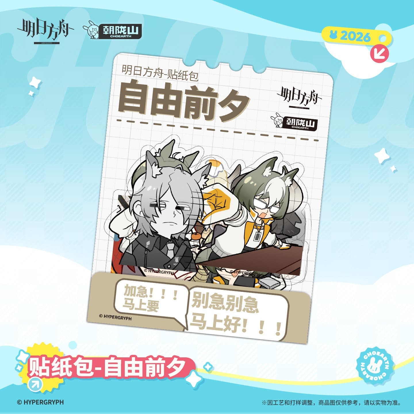 Arknights Sticker Pack - Eve of Freedom
