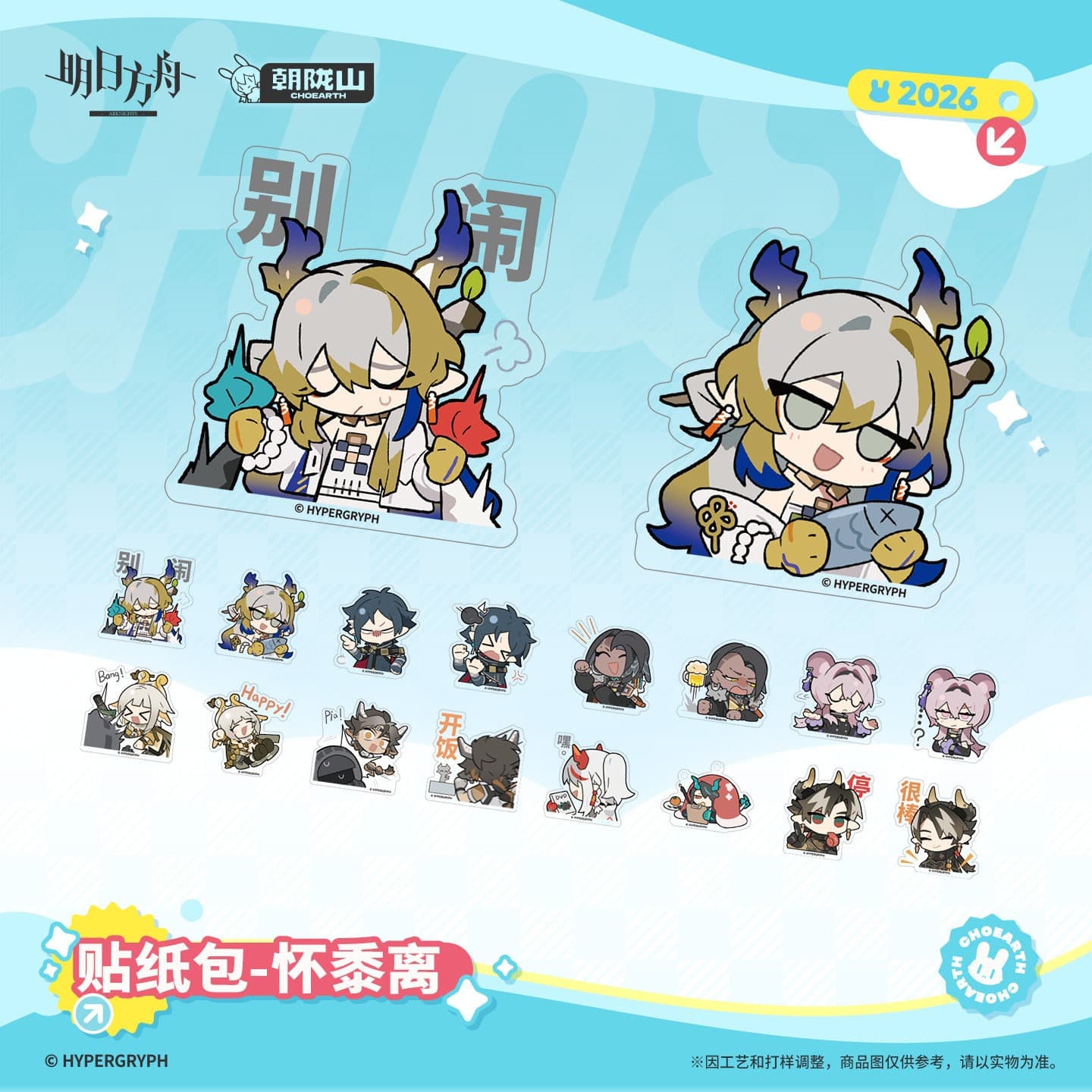 Arknights Sticker Pack - HERE A PEOPLE SOWS