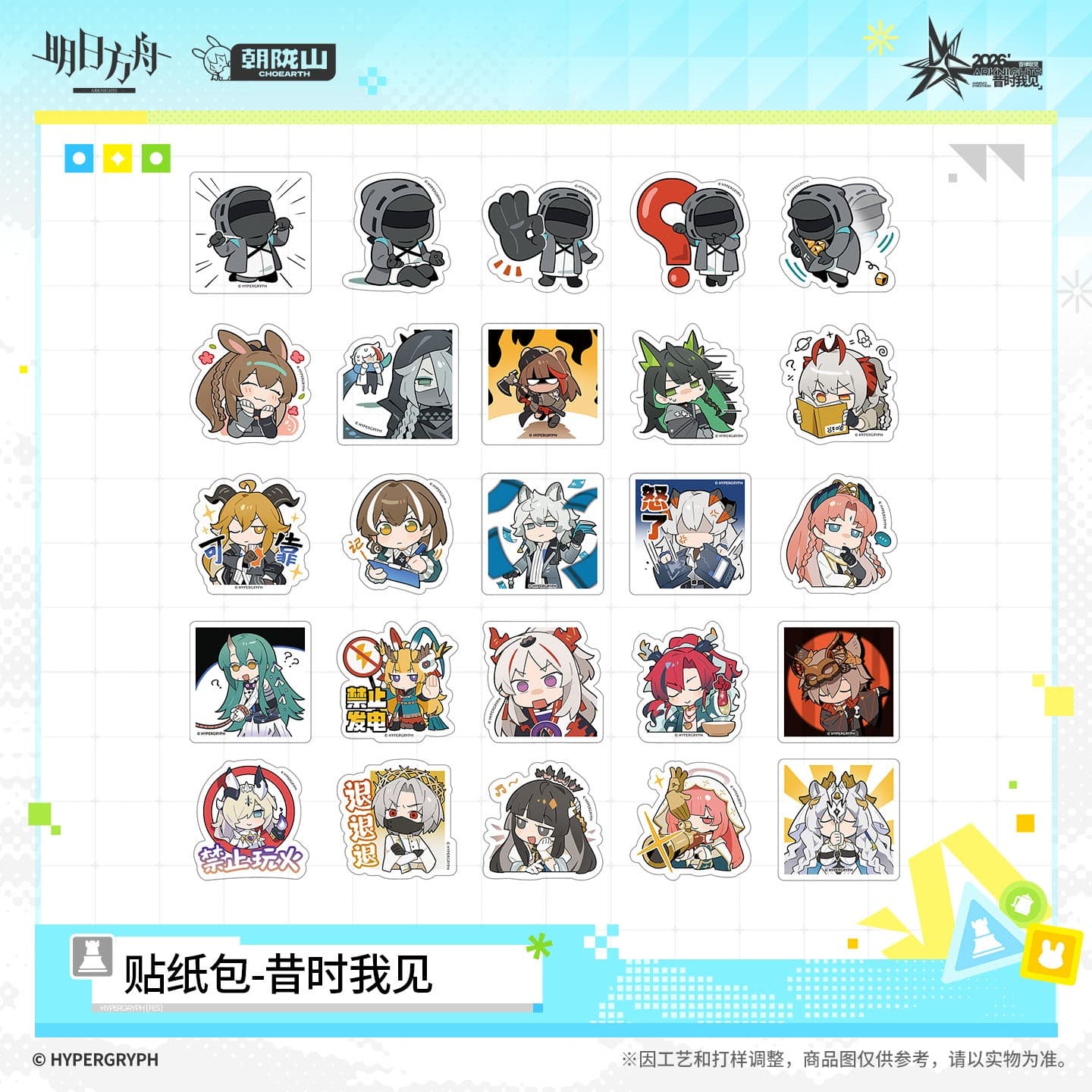 Arknights Sticker Pack - I Witnessed