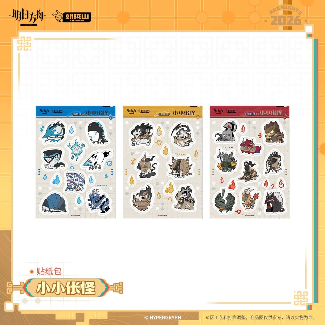Arknights Sticker Pack - Little Chang Monster