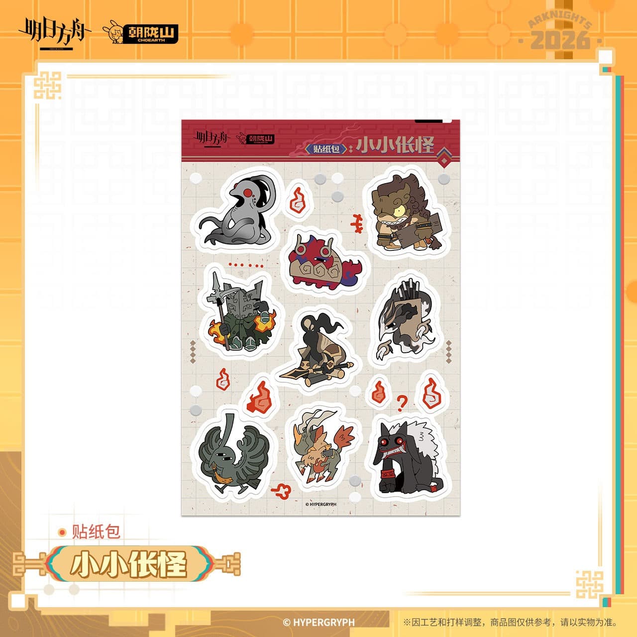 Arknights Sticker Pack - Little Chang Monster