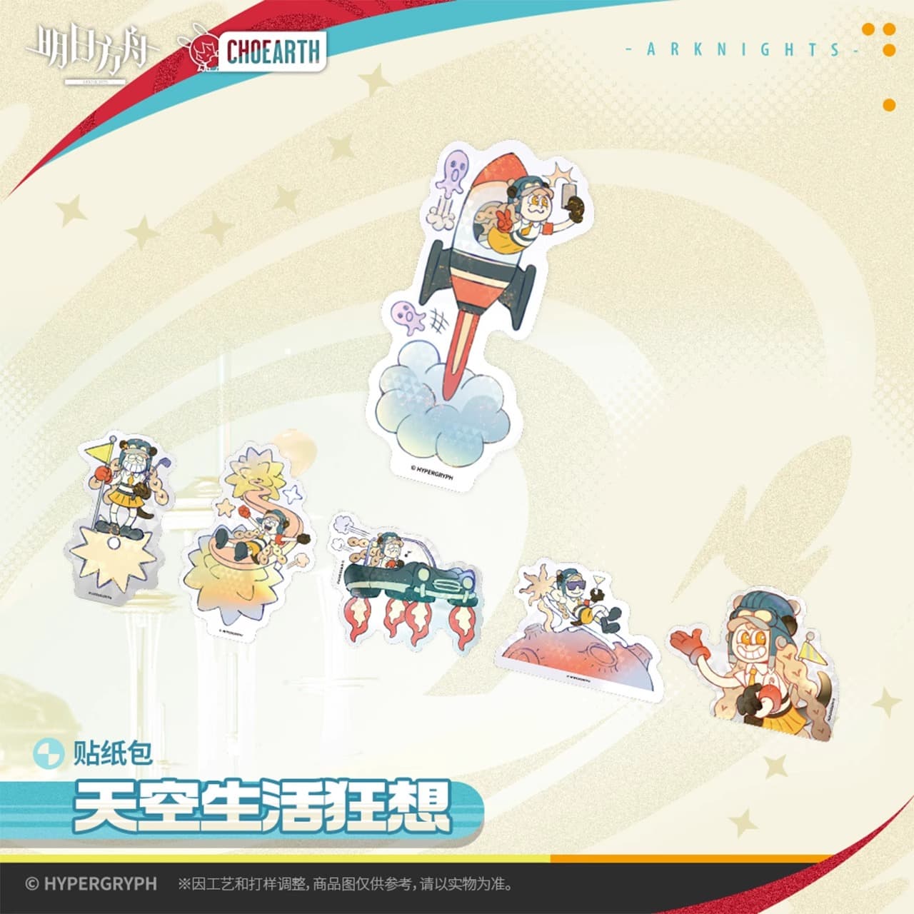 Arknights Sticker Pack - Sky Life Fantasy