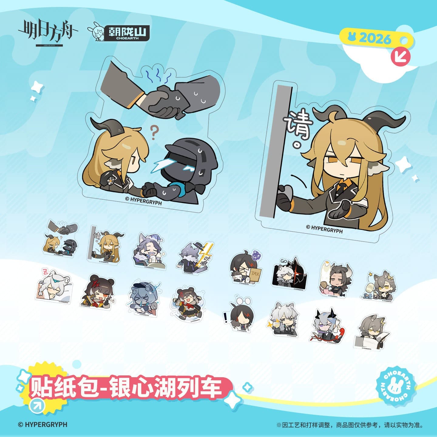 Arknights Sticker Pack - THE RIDES TO LAKE SILBERNEHERZE