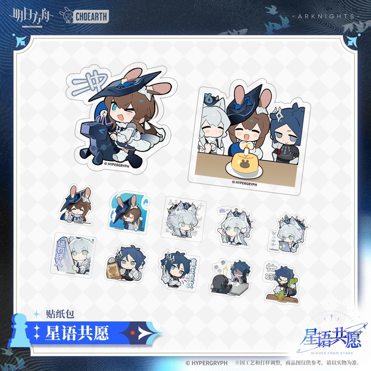 Arknights Sticker Pack-Wishes From Stars