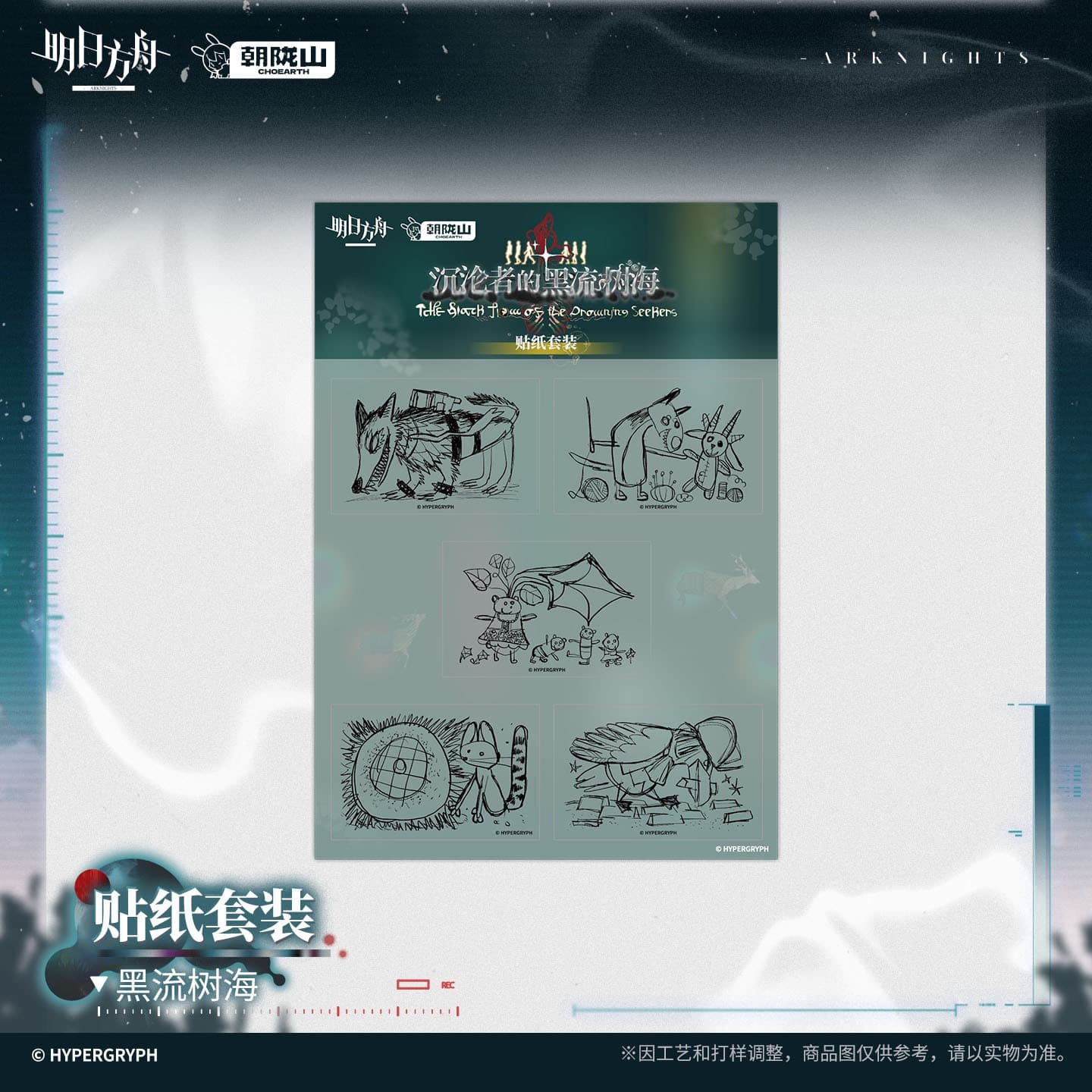 Arknights Sticker Set - THE BLACK FLOW