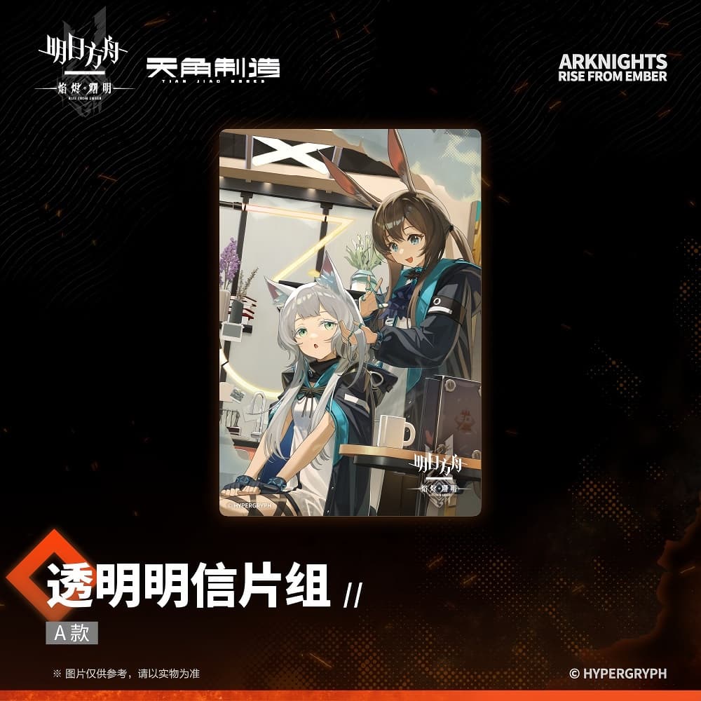 Arknights Transparent Postcard Set-Type A - PRELUDE TO DAWN Flame