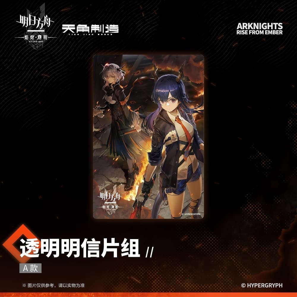 Arknights Transparent Postcard Set-Type A - PRELUDE TO DAWN Flame