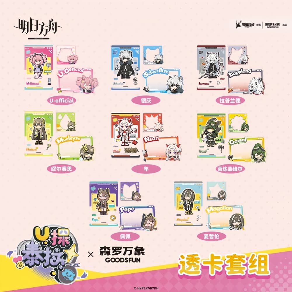 Arknights U Takes Terra Merch Series-Transparent card set