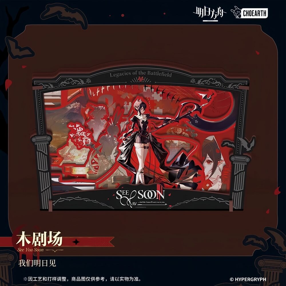 Arknights Wooden Theater-SEE YOU SOON