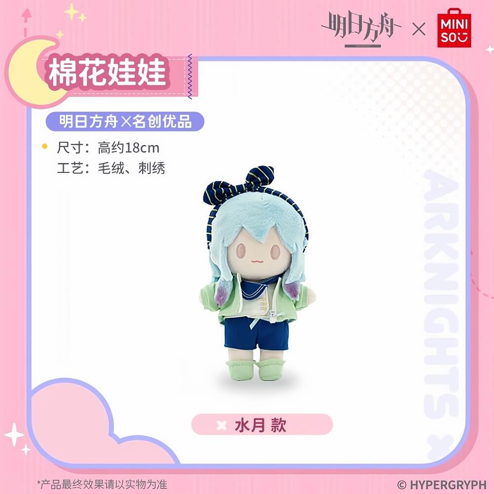 Arknights X MINISO Cotton Doll