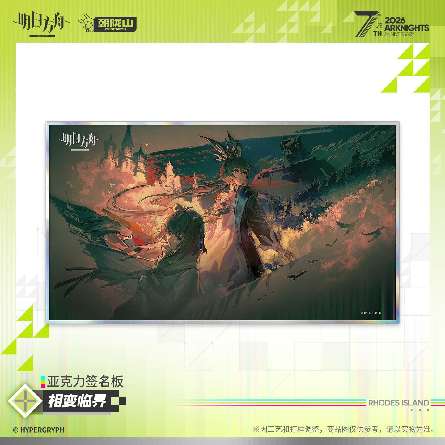 Arknights Acrylic Signature Board – Critical Phase Transition