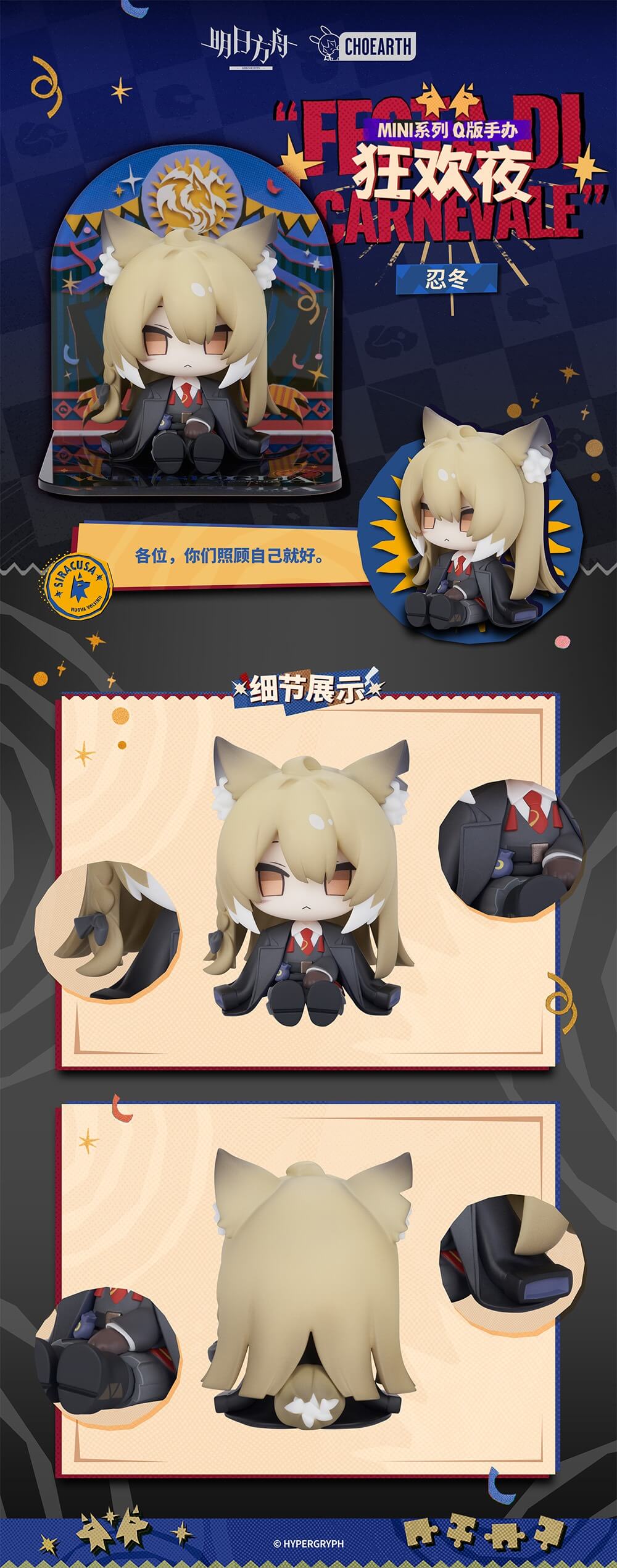 Arknights “Mini Series" Figurine: Festa Di Carnevale Series