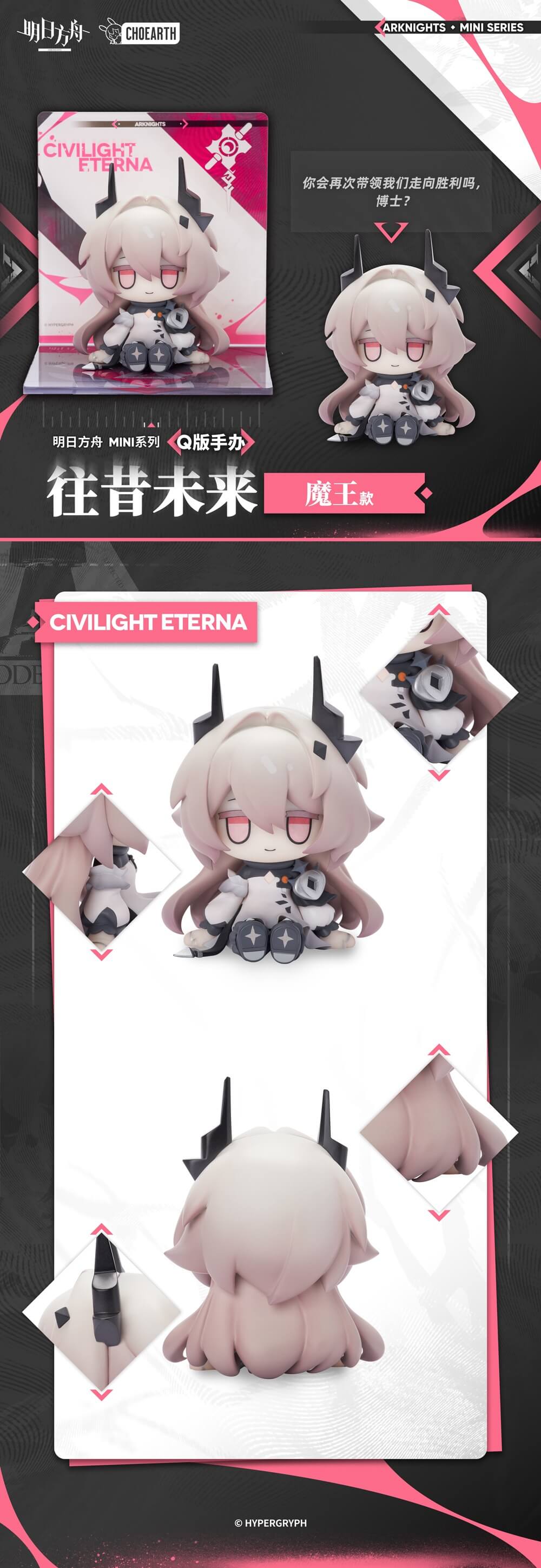 Arknights “Mini Series Figurine Civilight Eterna Wiš'adel Logos