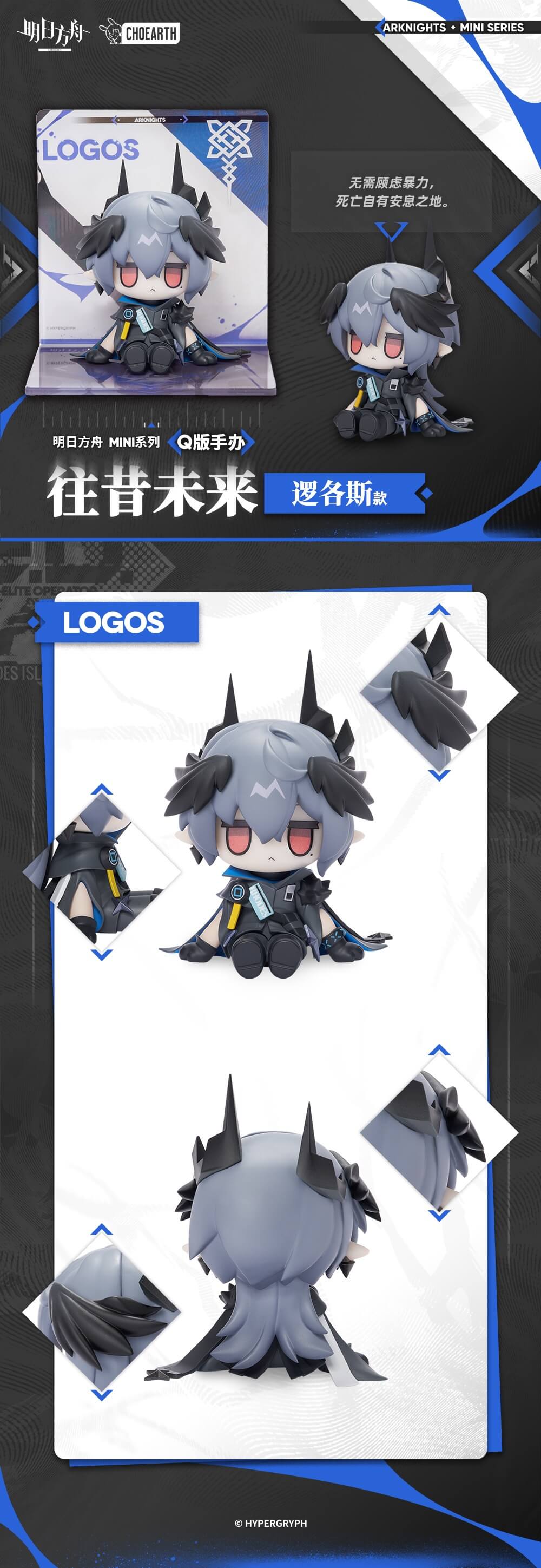 Arknights “Mini Series Figurine Civilight Eterna Wiš'adel Logos