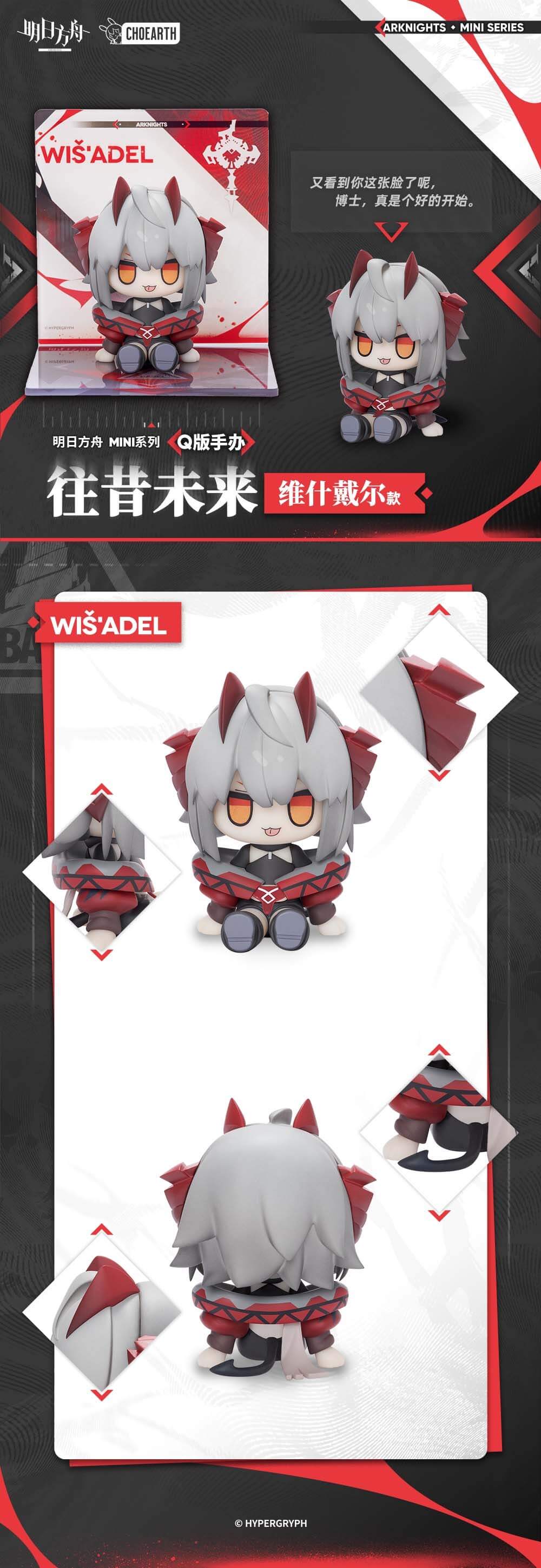 Arknights “Mini Series Figurine Civilight Eterna Wiš'adel Logos