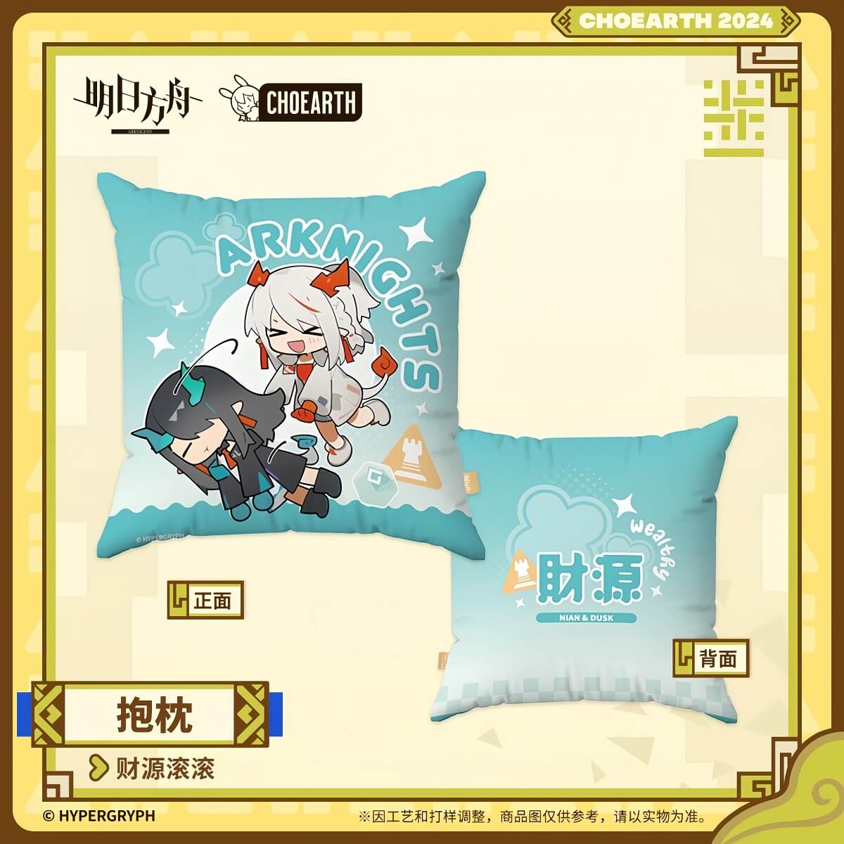 Arknights pillow