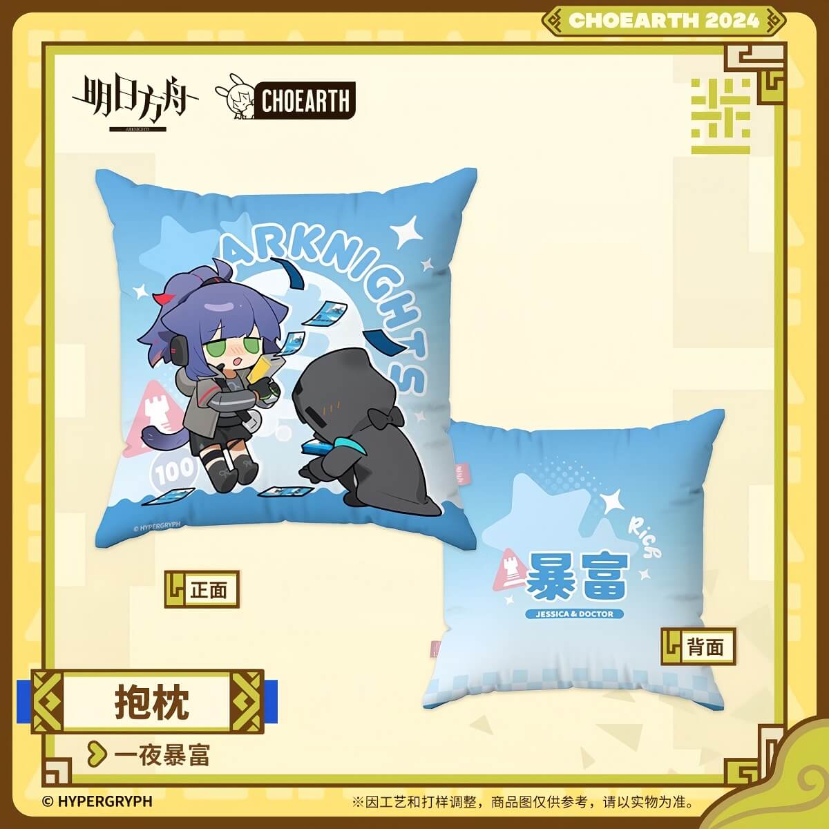 Arknights pillow