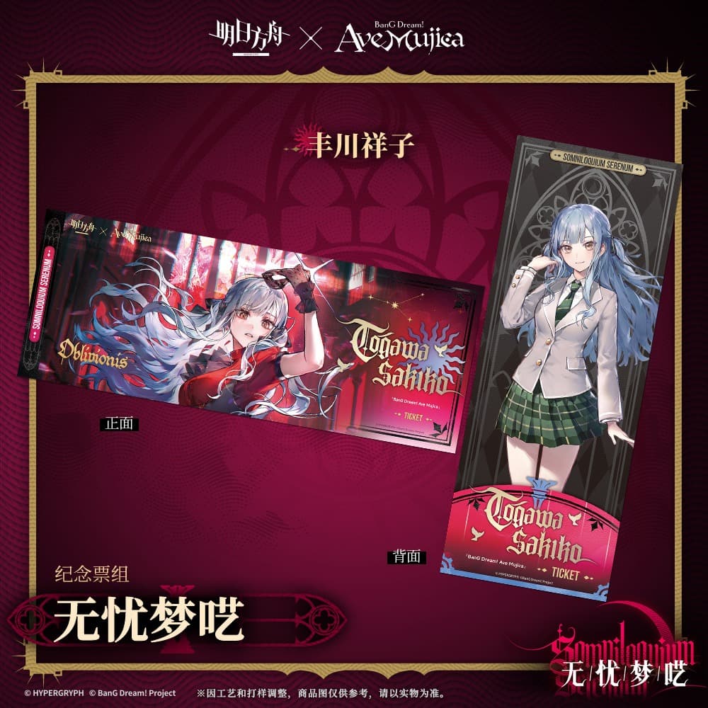 Arknights × Ave Mujica-Commemorative Ticket Set-SOMNILOQUIUM SERENUM