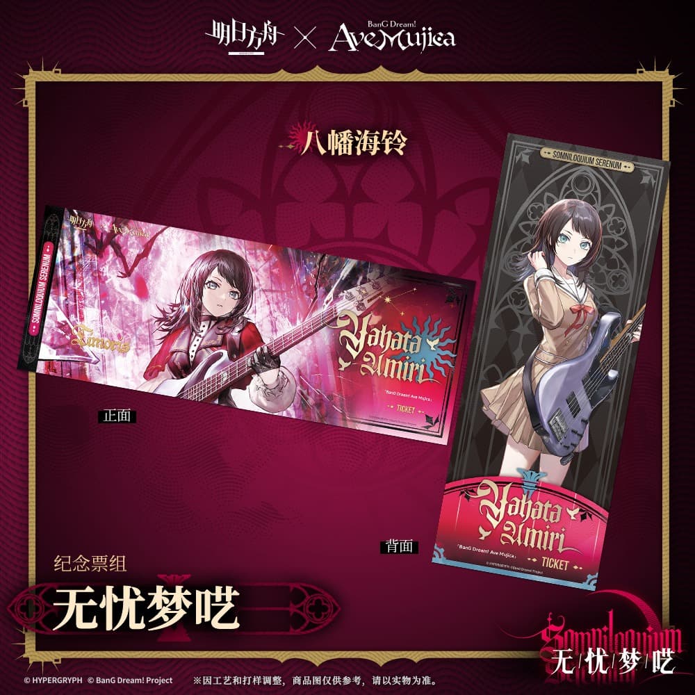 Arknights × Ave Mujica-Commemorative Ticket Set-SOMNILOQUIUM SERENUM