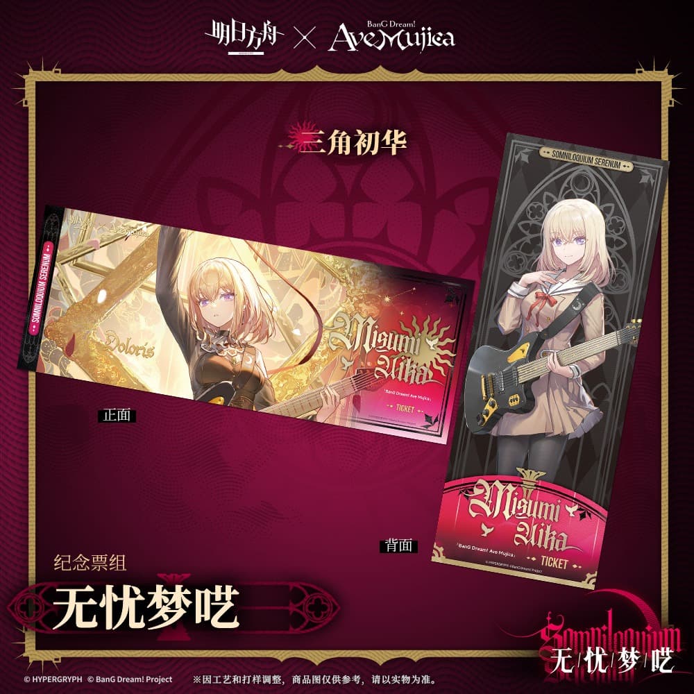 Arknights × Ave Mujica-Commemorative Ticket Set-SOMNILOQUIUM SERENUM