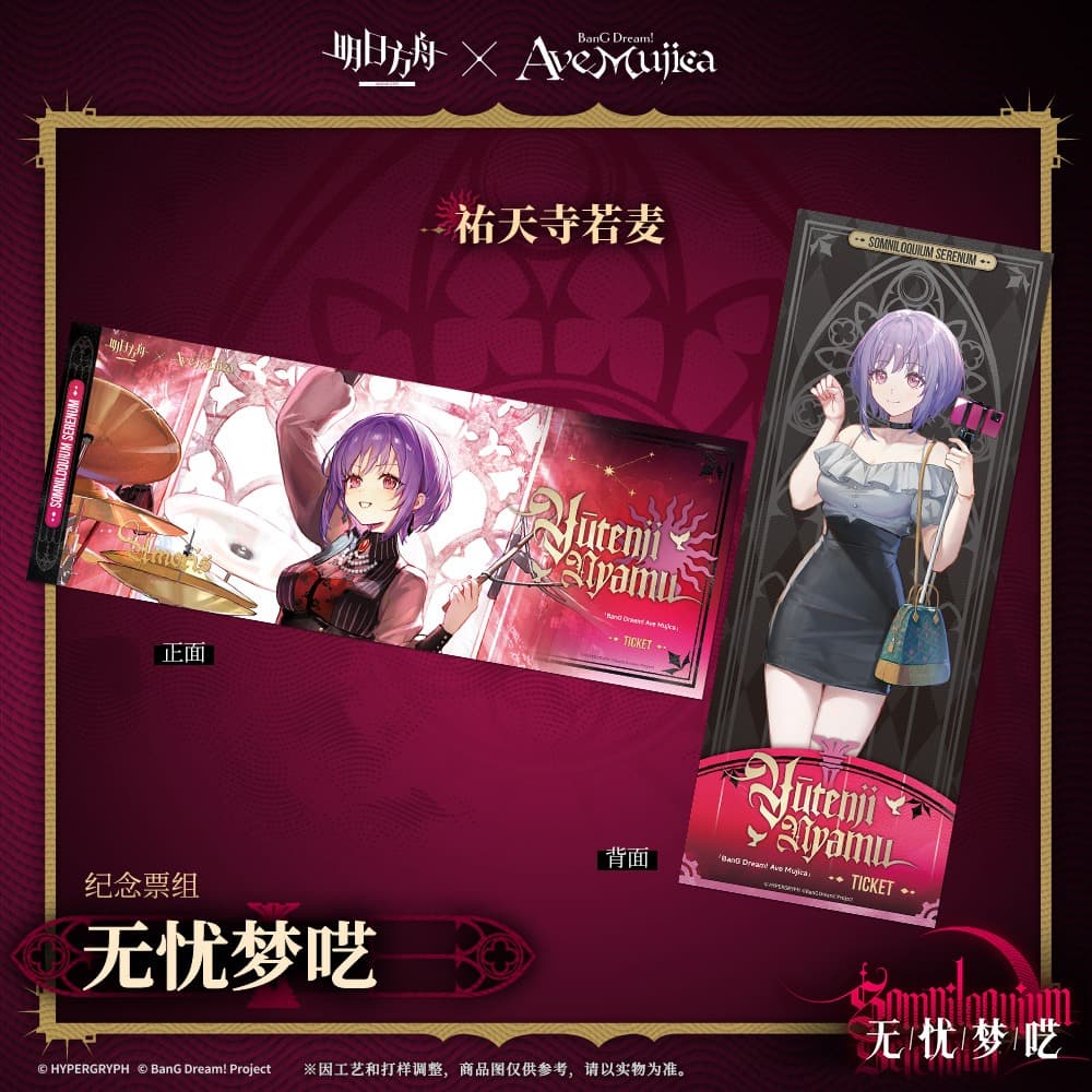 Arknights × Ave Mujica-Commemorative Ticket Set-SOMNILOQUIUM SERENUM