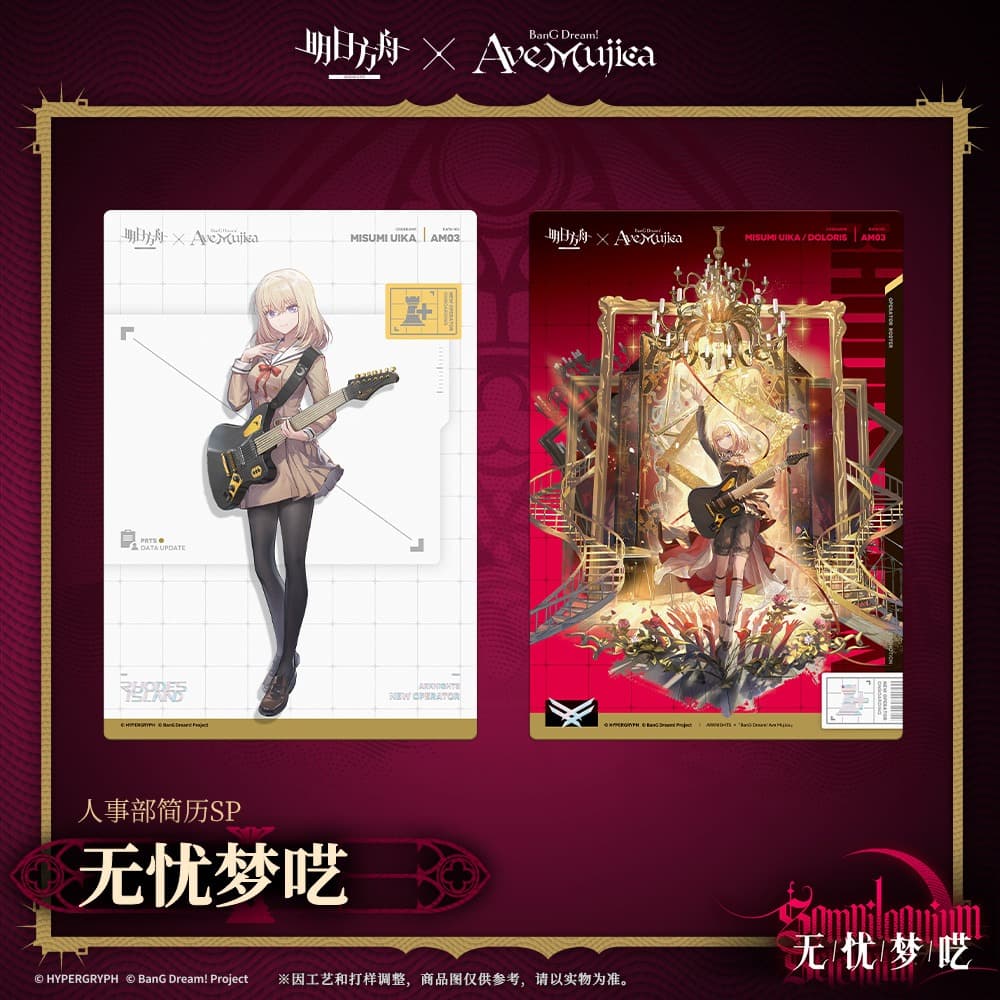 Arknights × Ave Mujica - Human Resources Department Resume - SOMNILOQUIUM SERENUM