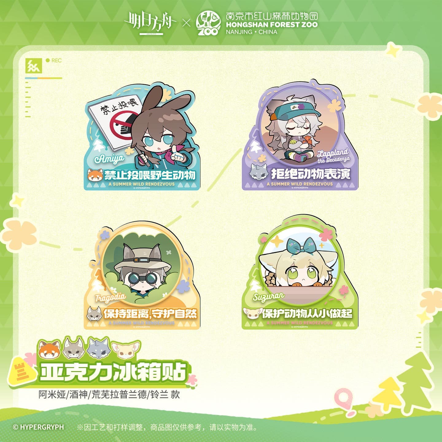 Arknights ×Hongshan Zoo Acrylic Fridge Magnet