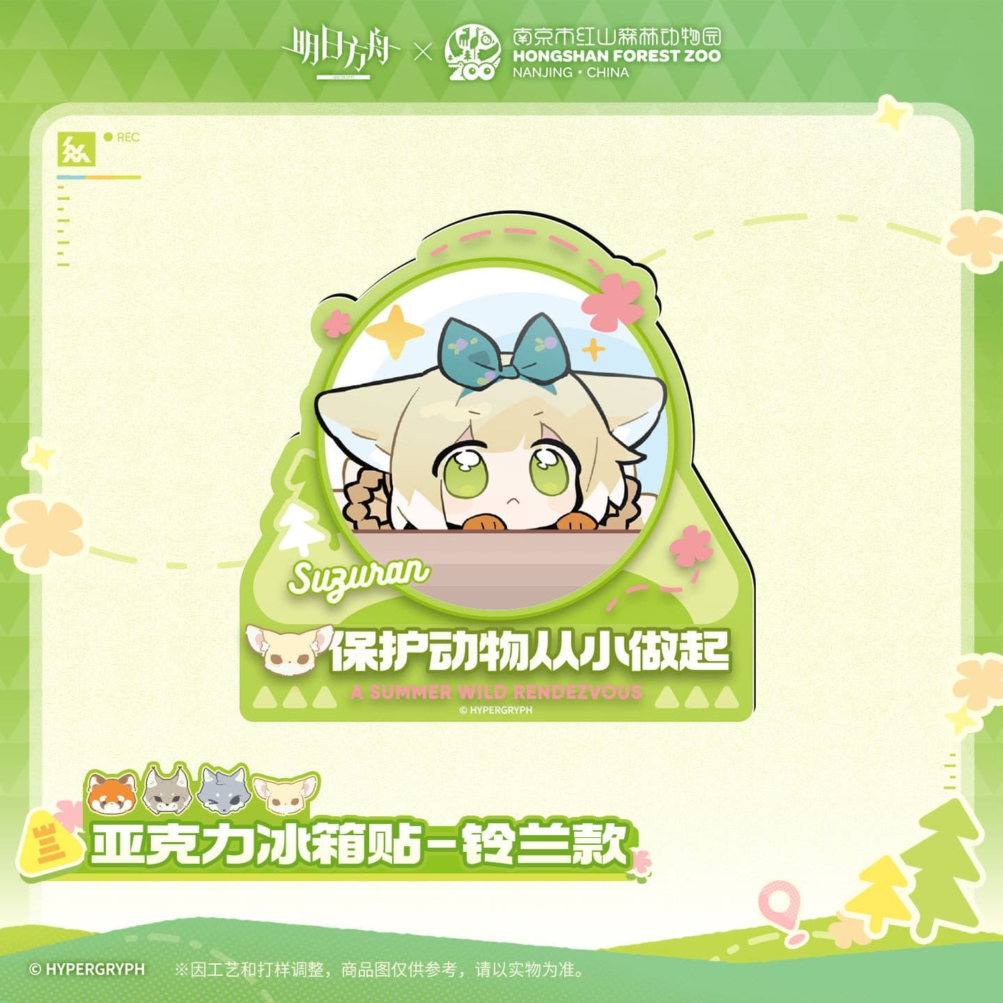 Arknights ×Hongshan Zoo Acrylic Fridge Magnet