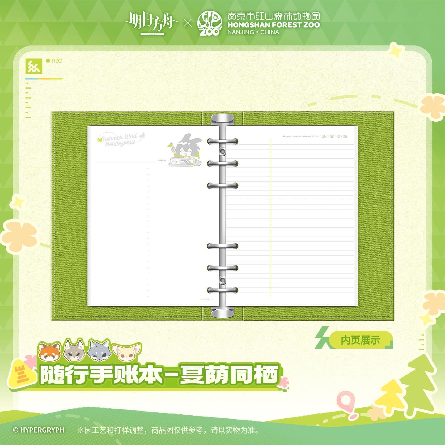 Arknights ×Hongshan Zoo Travel Journal