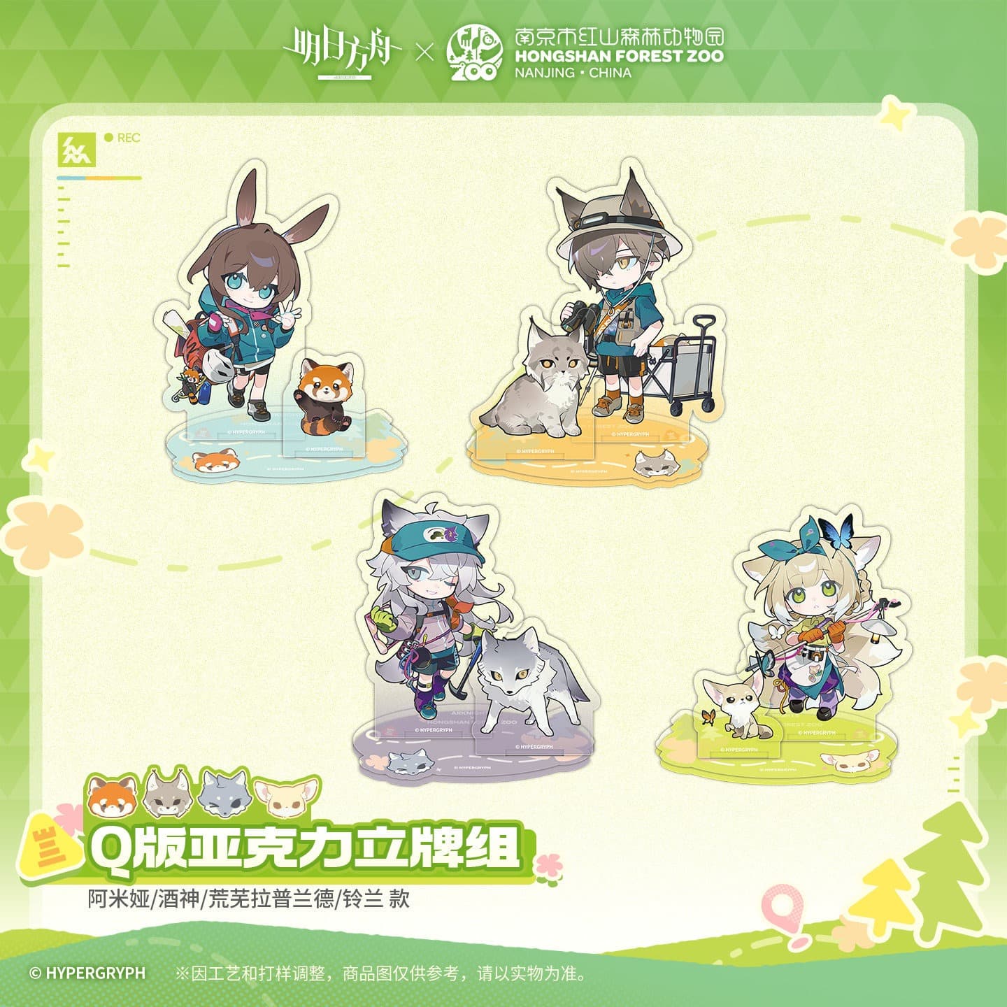Arknights ×Hongshan Zoo – Chibi Acrylic Standee Set